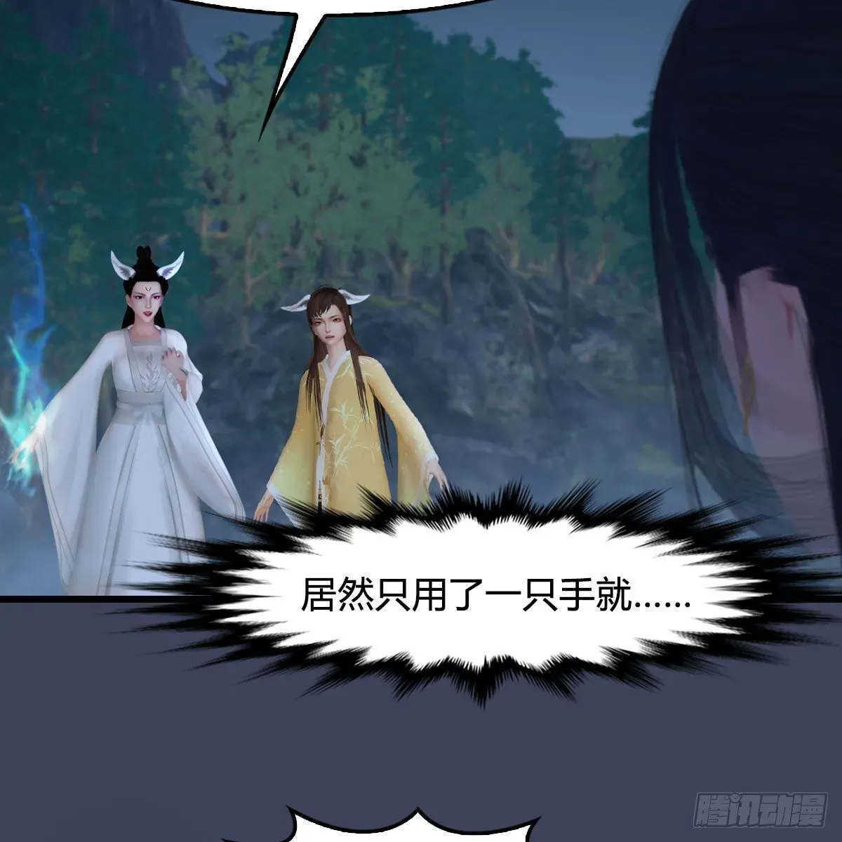 堕玄师 第530话：天狐降临 第9页