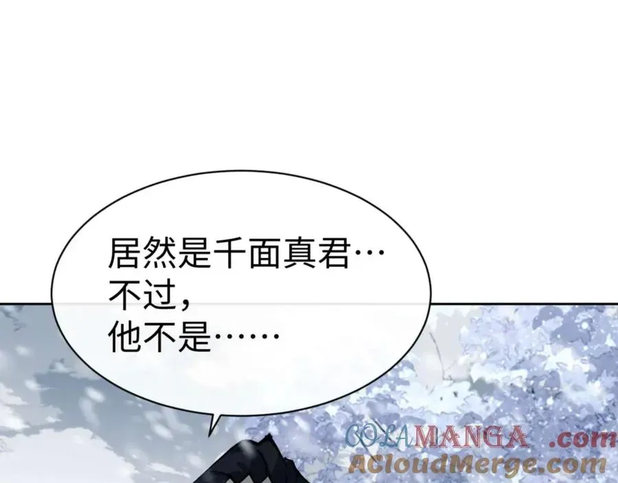 师尊：这个冲师逆徒才不是圣子 第93话 我们中出了个间谍 第9页