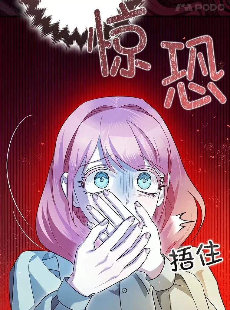 暴君的精神安定剂 82.灾厄消除 第91页