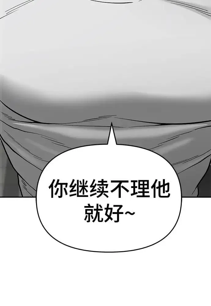 校霸负责人 第63话 第91页