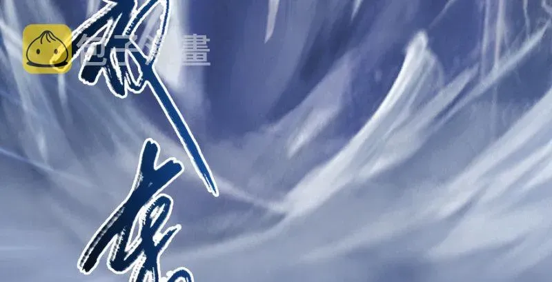 堕玄师 第234话：三姐弟齐聚 第91页