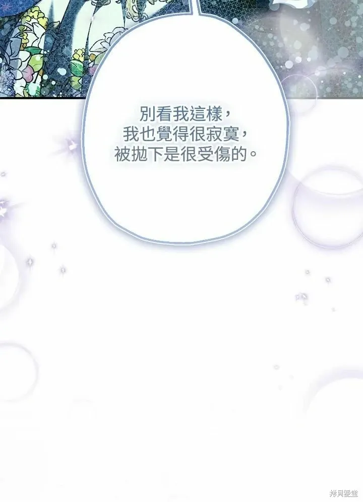 暴君的精神安定剂 第60话 第91页