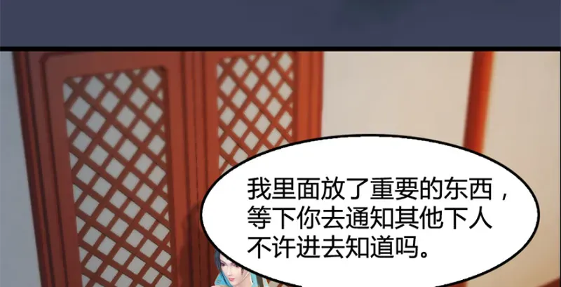 堕玄师 第202话：变身任若婵 第92页