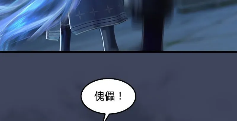 堕玄师 第193话：楚越VS狐小七（中） 第93页