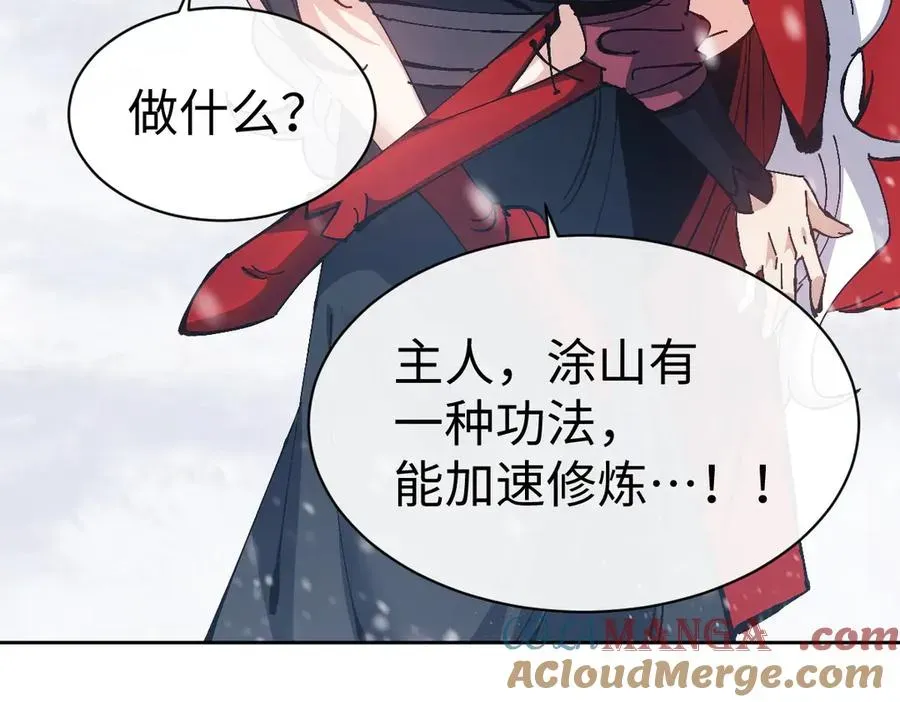 师尊：这个冲师逆徒才不是圣子 第94话 请主上赐我新生~ 第93页