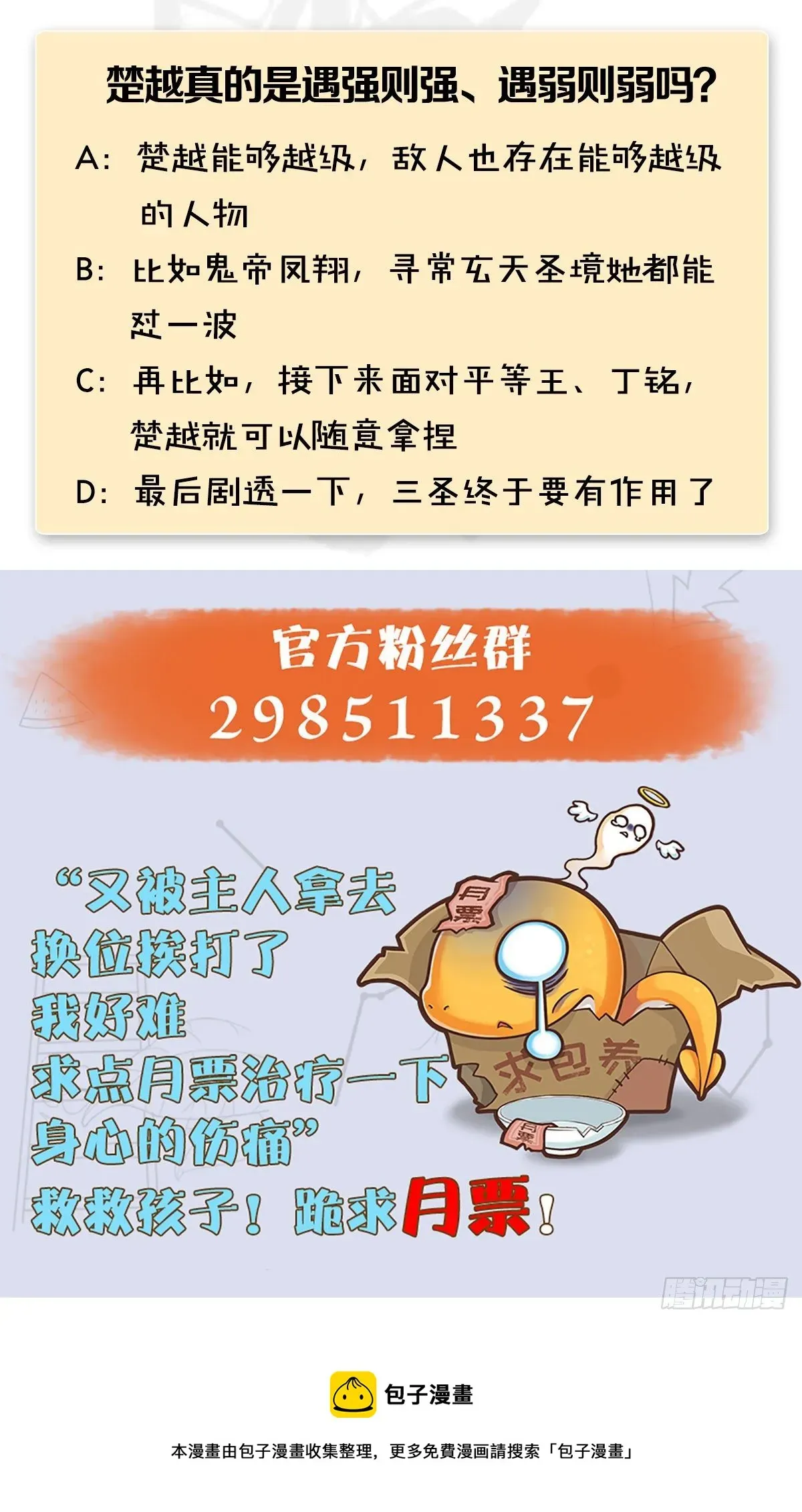 堕玄师 第504话：楚越归来 第93页