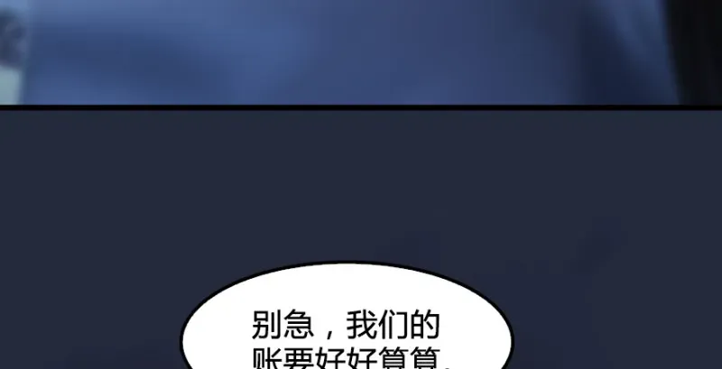 堕玄师 第209话：路修远 第94页