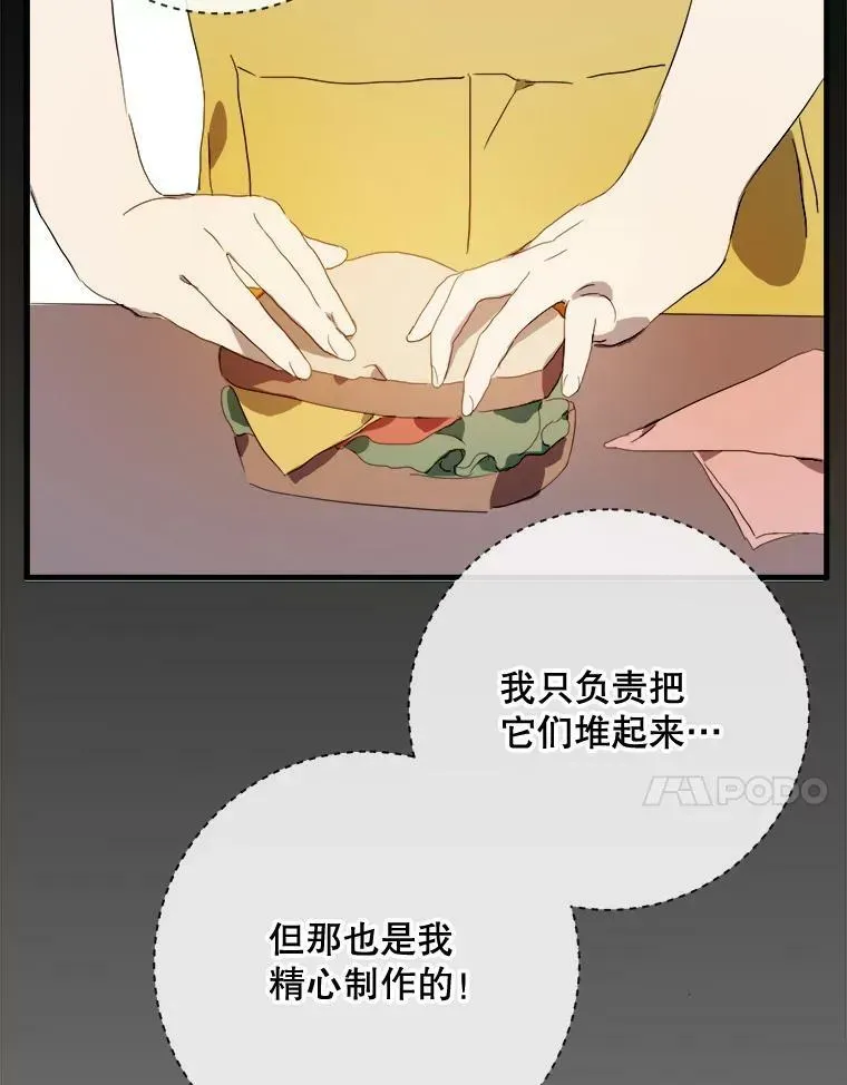 被嫌弃的私生女 54.被抢走的三明治 第94页