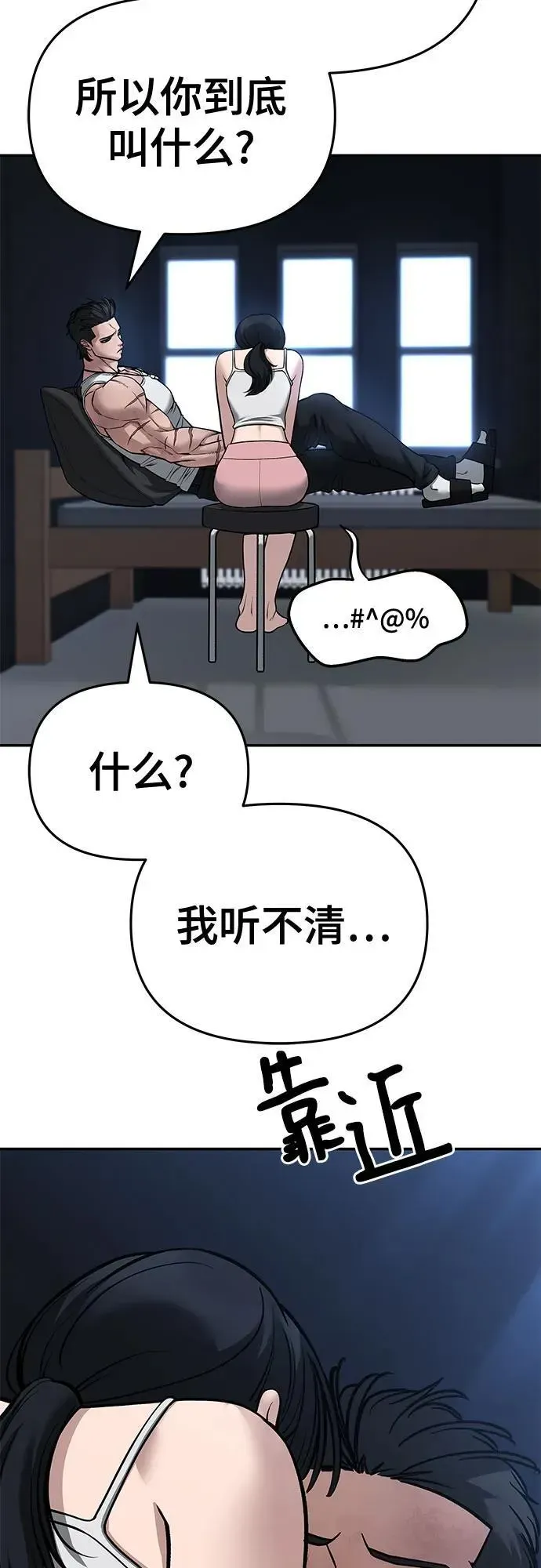 校霸负责人 第86话 第94页