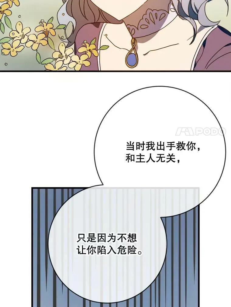 被嫌弃的私生女 51.塔拉的魔力 第94页