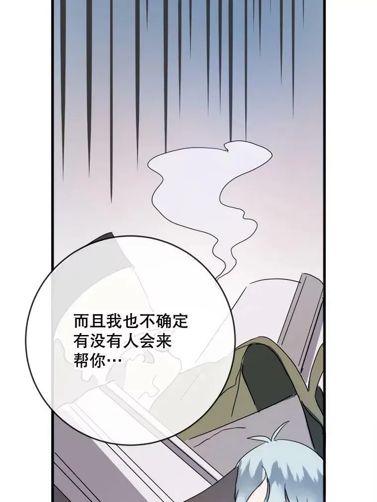 被嫌弃的私生女 51.塔拉的魔力 第95页