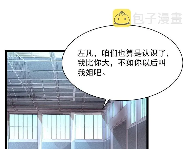 从末世崛起 第017话 美女铸造师的震撼 第95页