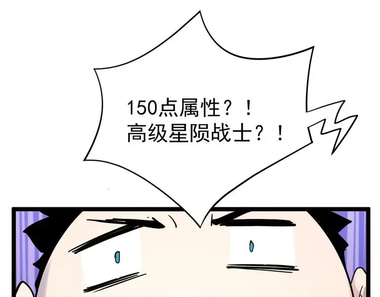 从末世崛起 第008话 战神系统 第95页