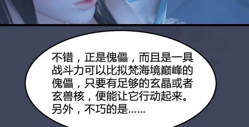 堕玄师 第193话：楚越VS狐小七（中） 第95页