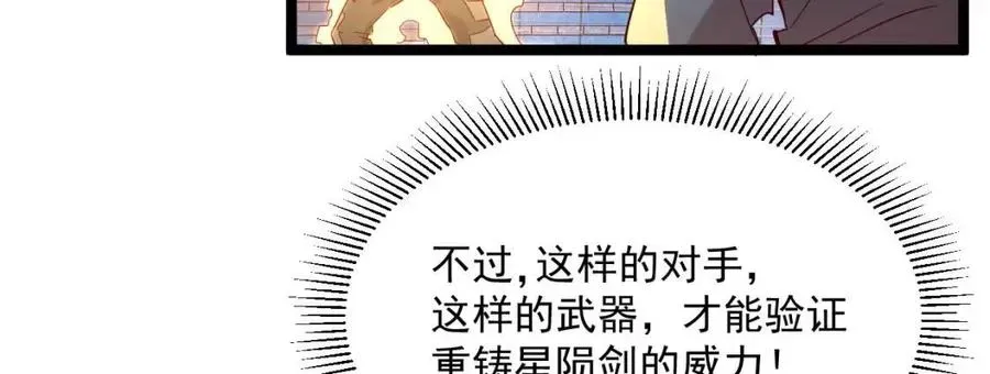 从末世崛起 第018话 激战·首席星武教练 第96页