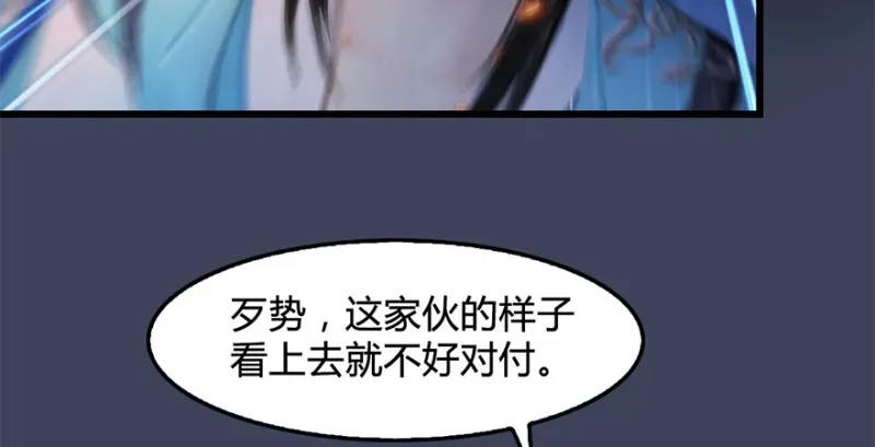 堕玄师 第236话：本大爷来了 第97页