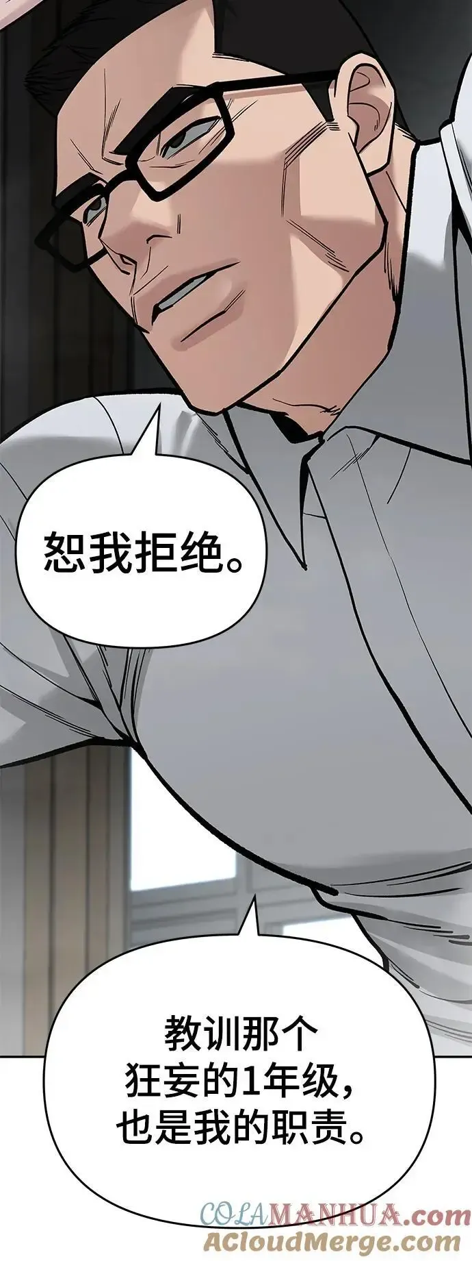 校霸负责人 第64话 第97页