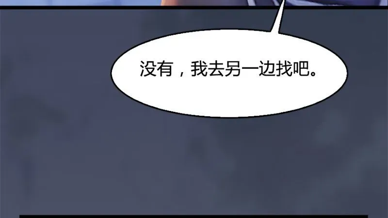 堕玄师 第206话：暗潮涌动 第97页