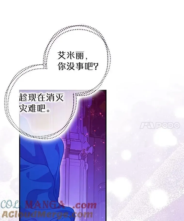 暴君的精神安定剂 107.交易 第97页