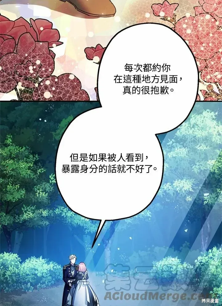 暴君的精神安定剂 第44话 第97页