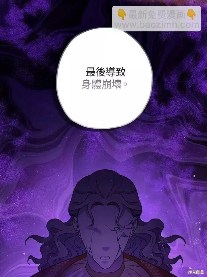 暴君的精神安定剂 第65话 第98页