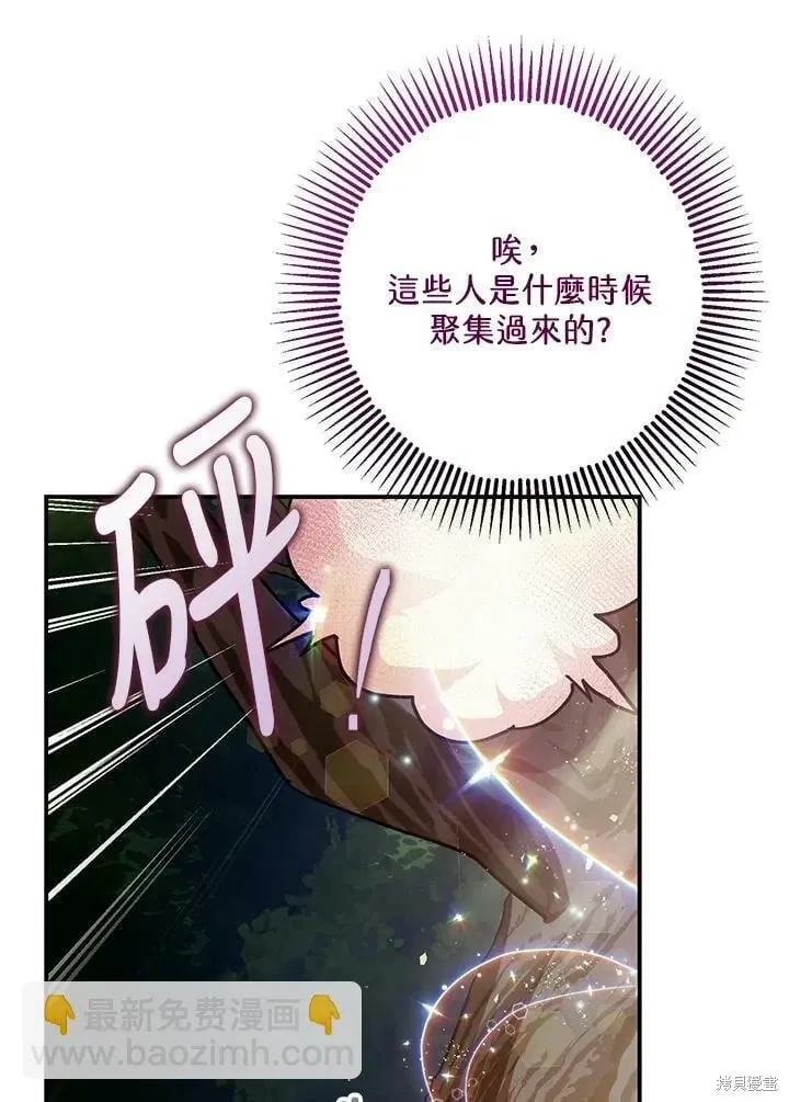 暴君的精神安定剂 第56话 第98页