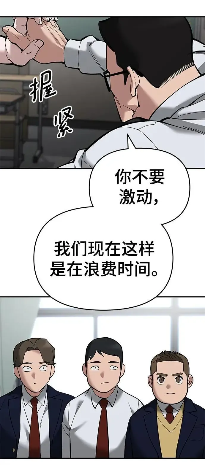 校霸负责人 第64话 第99页