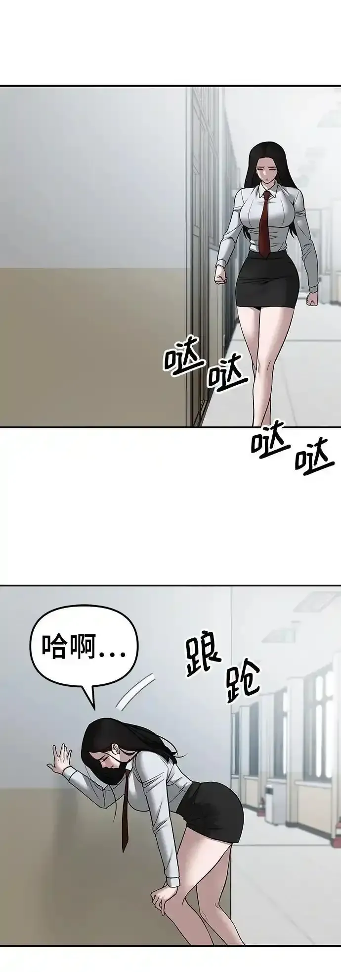 校霸负责人 第77话 第99页