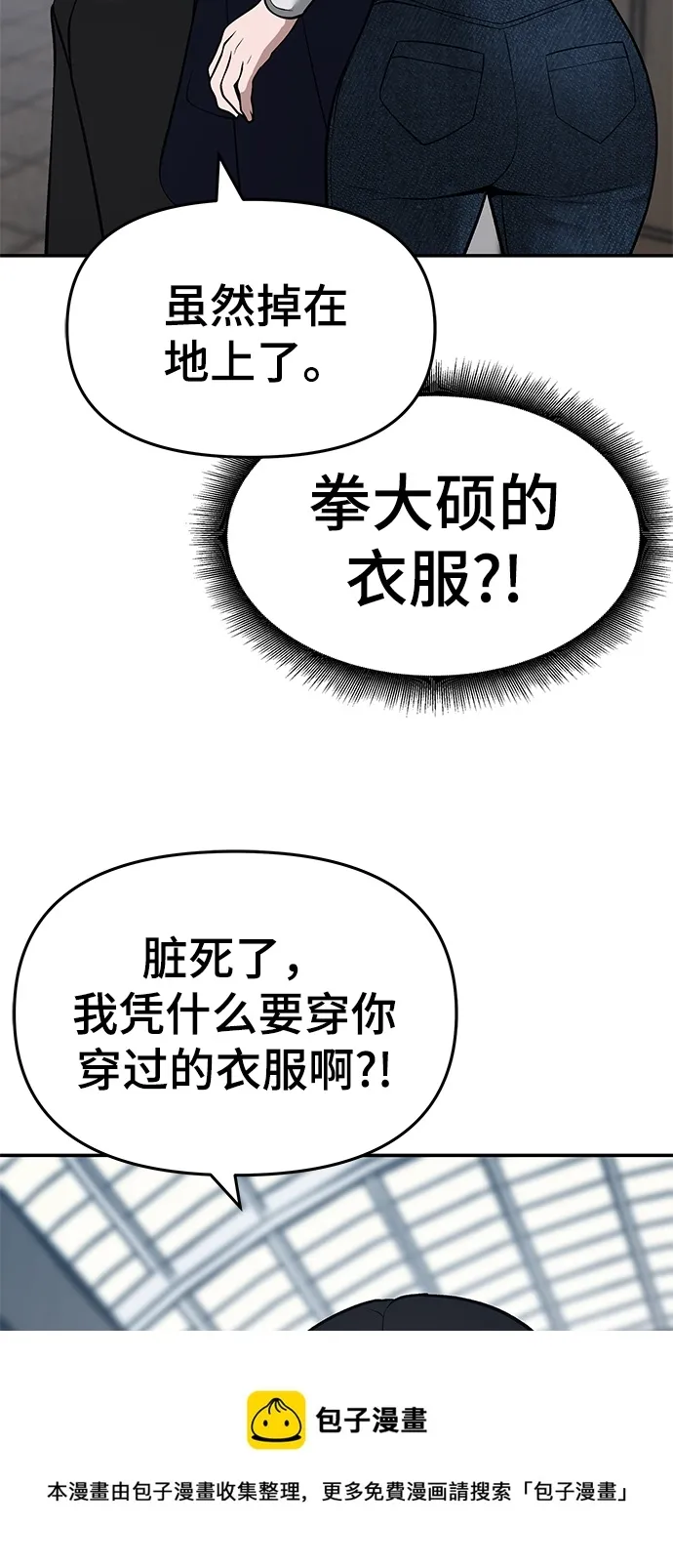 校霸负责人 第34话 第99页