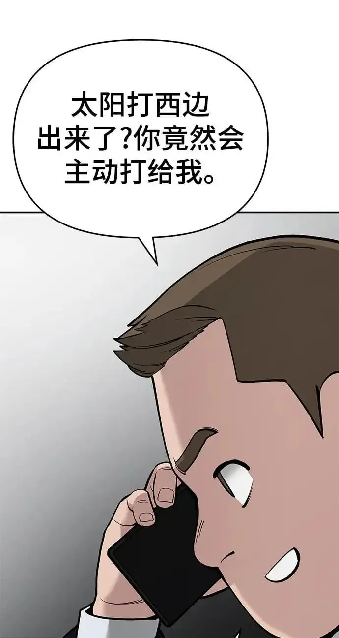 校霸负责人 第63话 第100页