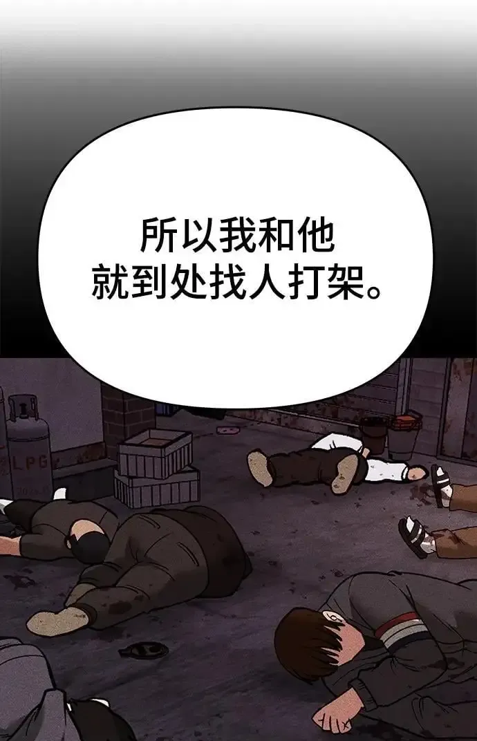 校霸负责人 第74话 第100页