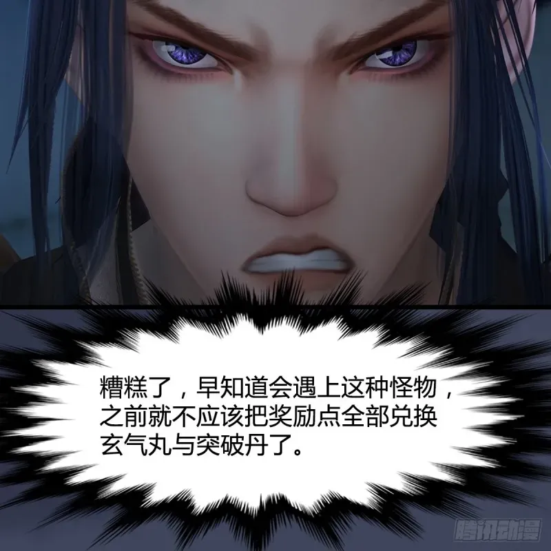 堕玄师 第260话：鬼先生 第10页