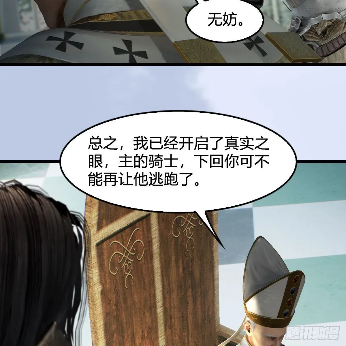 堕玄师 第637话：我是他的人 第10页