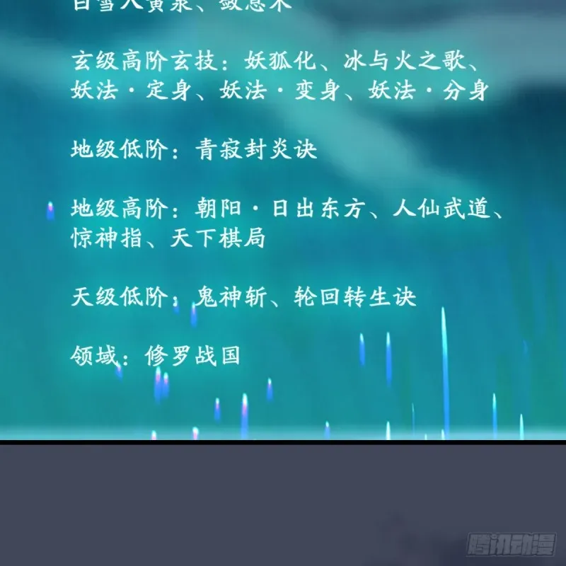 堕玄师 第256话：八部天龙阵 第10页