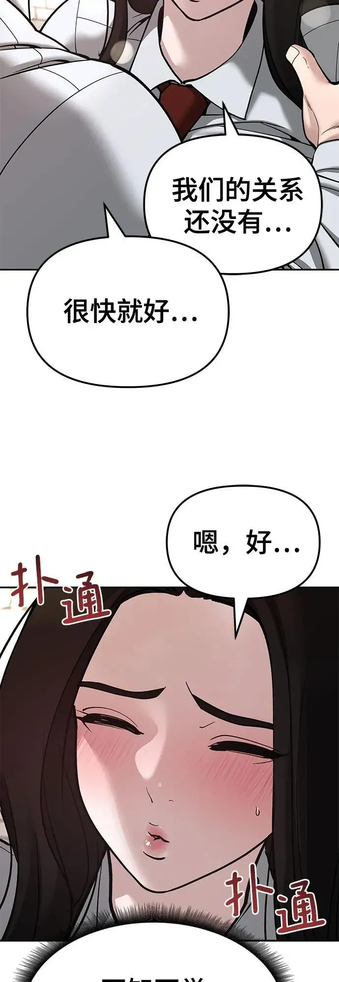 校霸负责人 第79话 第10页