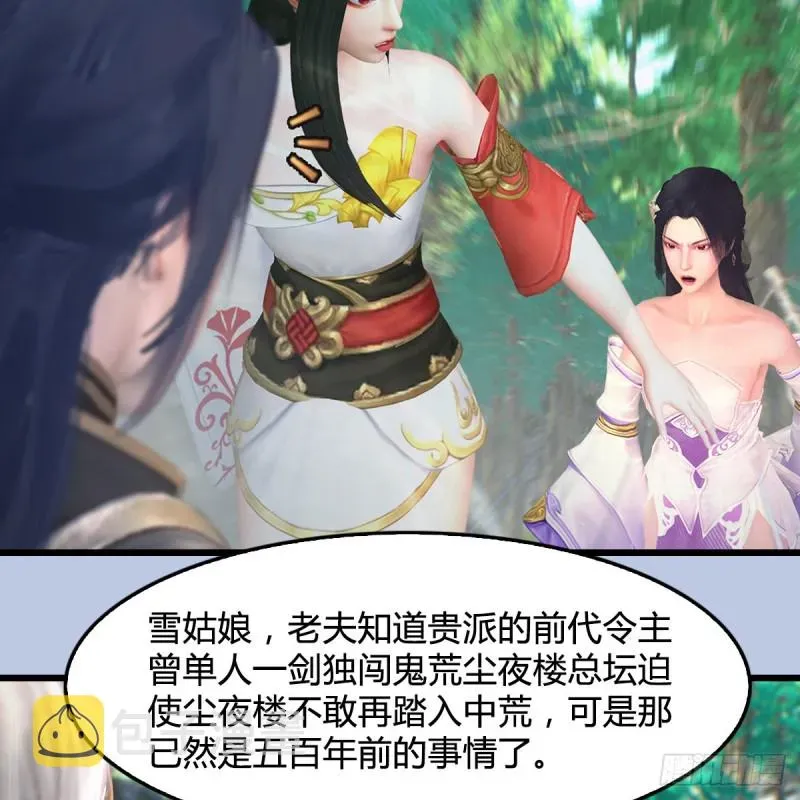 堕玄师 第403话：酒公子之死？ 第10页