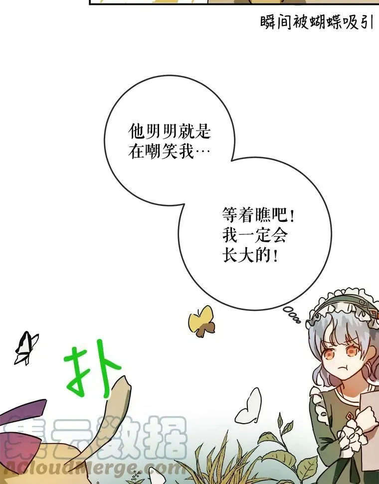 被嫌弃的私生女 21.无法描述的情感 第10页