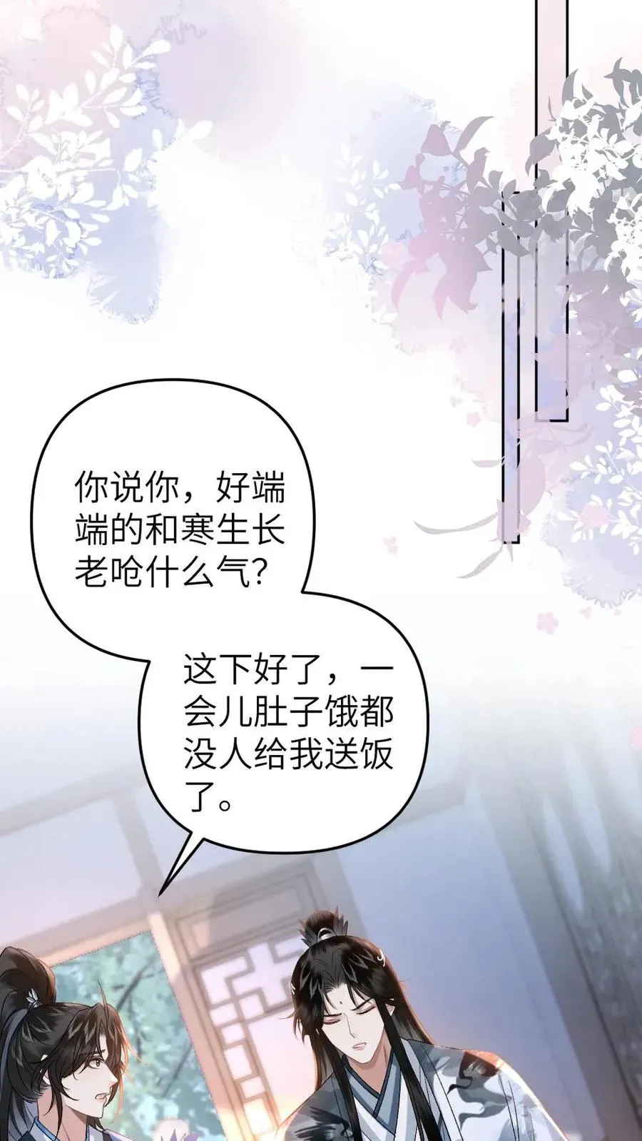 穿成恶毒炮灰的我被迫开启修罗场 第65话 小师弟陪师兄一起受罚 第10页