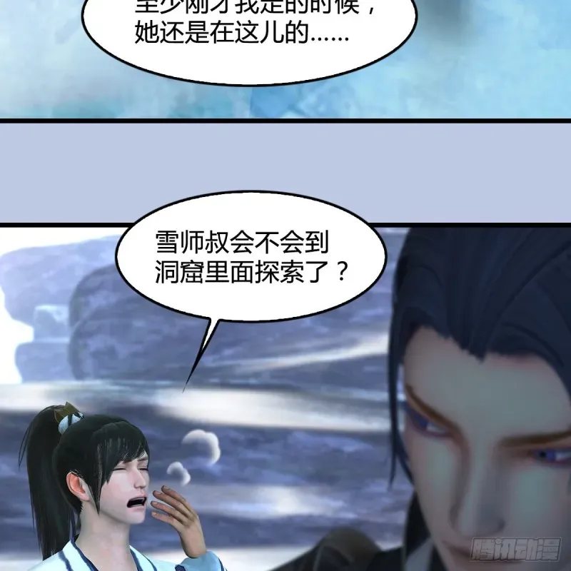 堕玄师 第360话：冬至雪失踪了 第10页