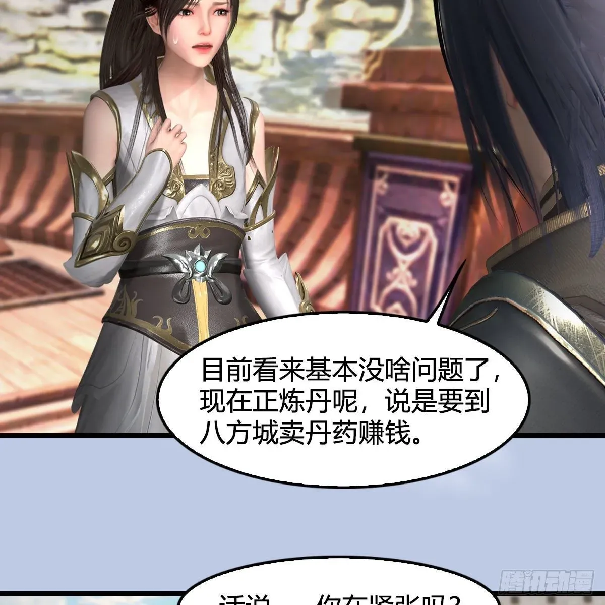 堕玄师 第589话：重返八方城 第10页