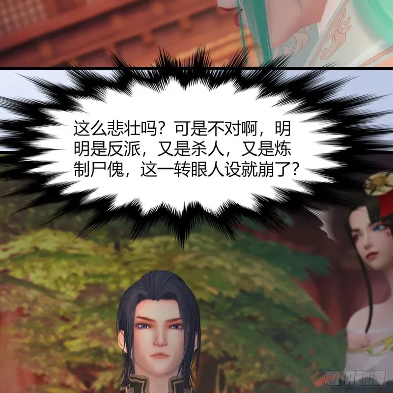 堕玄师 第464话：承诺 第10页