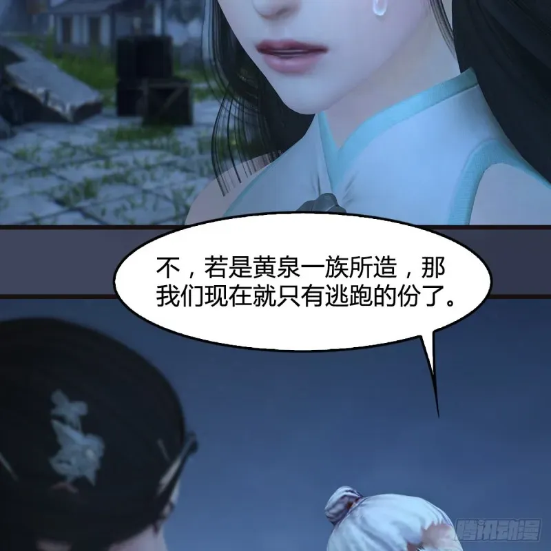 堕玄师 第365话：遭遇尸族 第10页