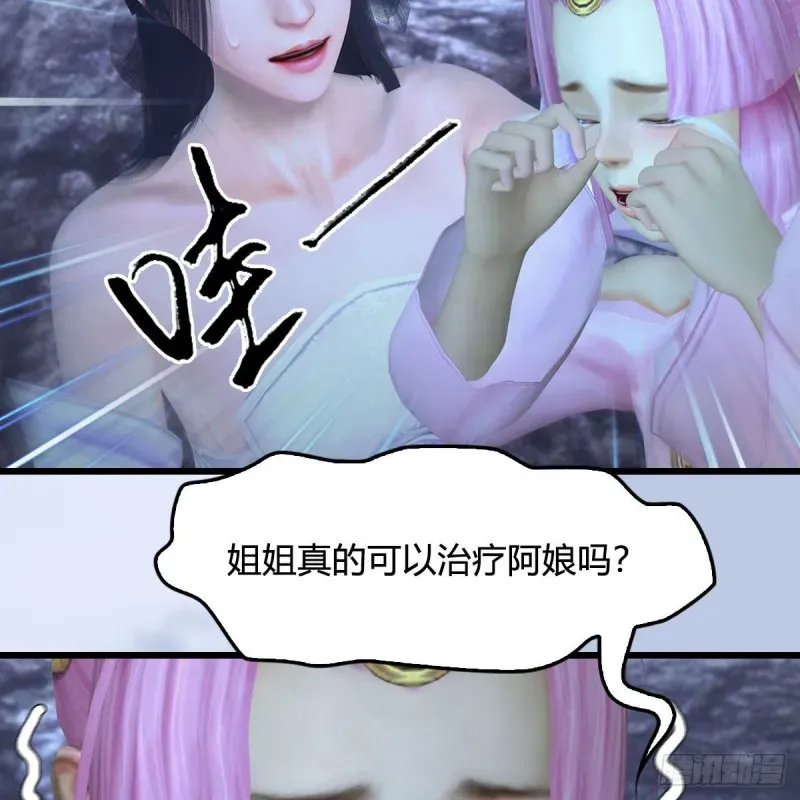 堕玄师 第363话：四不相 第10页