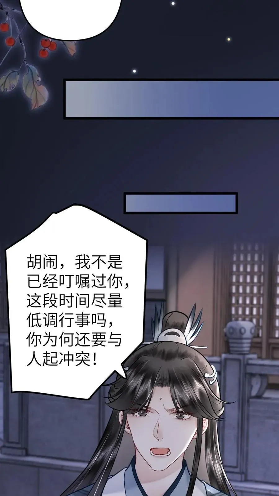 穿成恶毒炮灰的我被迫开启修罗场 第64话 师兄受惩罚 第10页