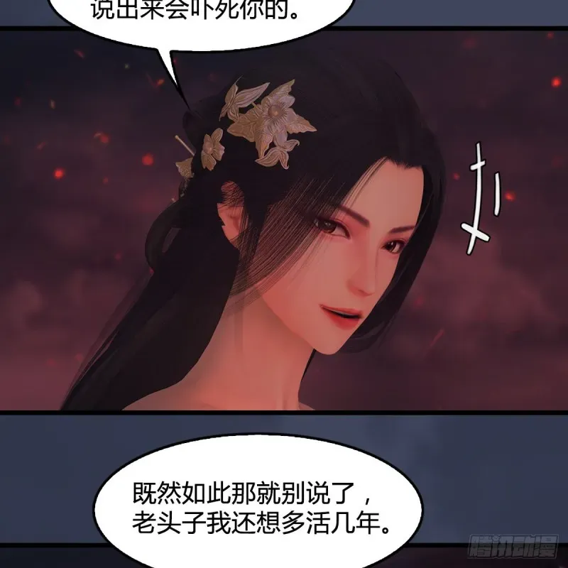 堕玄师 第389话：人类与玄兽的孩子 第10页