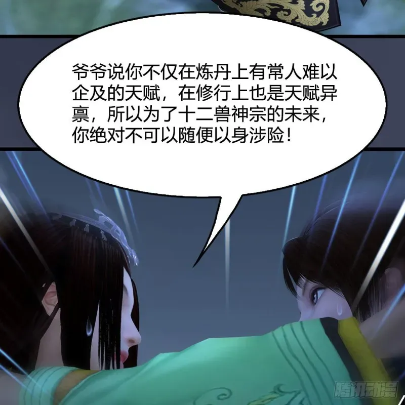 堕玄师 第413话：事了拂衣去 第10页