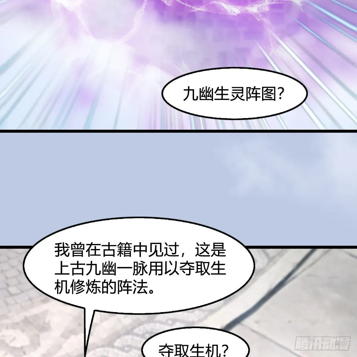 堕玄师 第667话：打骨折要不要 第10页