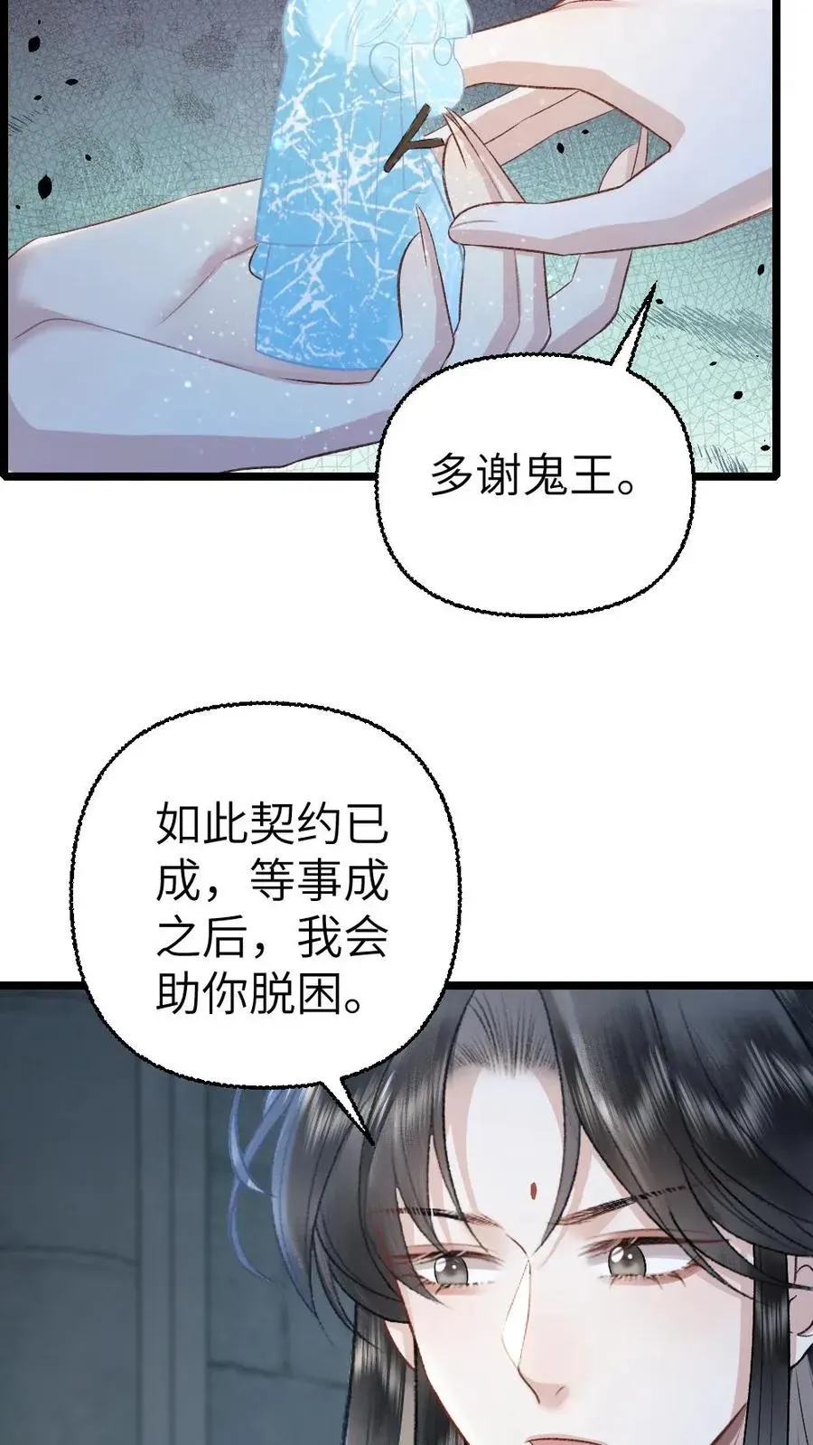 穿成恶毒炮灰的我被迫开启修罗场 第110话 小师弟与鬼王达成合作 第10页