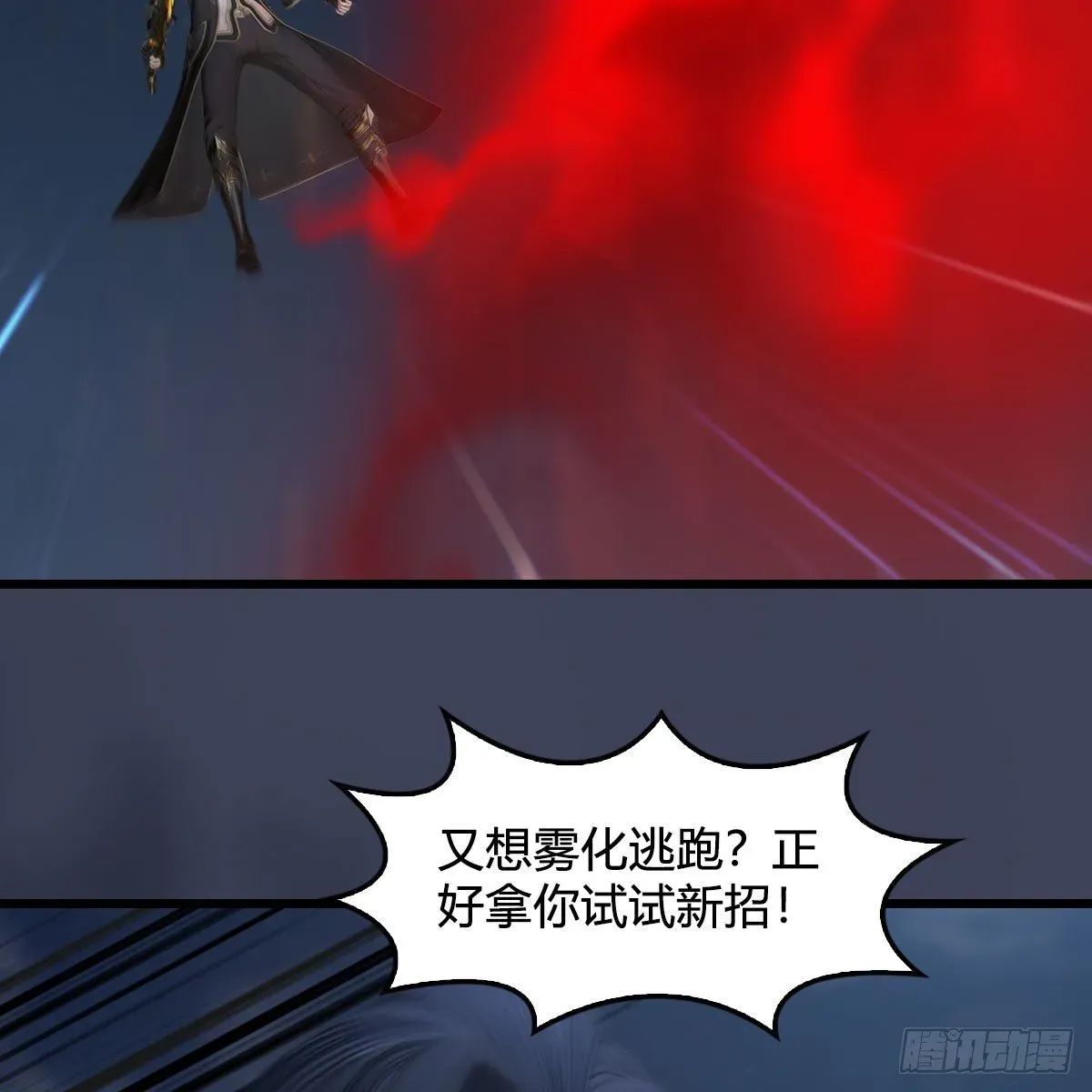 堕玄师 第584话：西泽尔之死 第10页