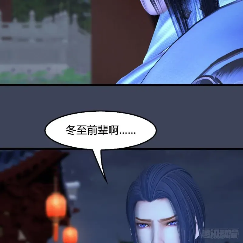 堕玄师 第407话：娶冬至雪？ 第10页